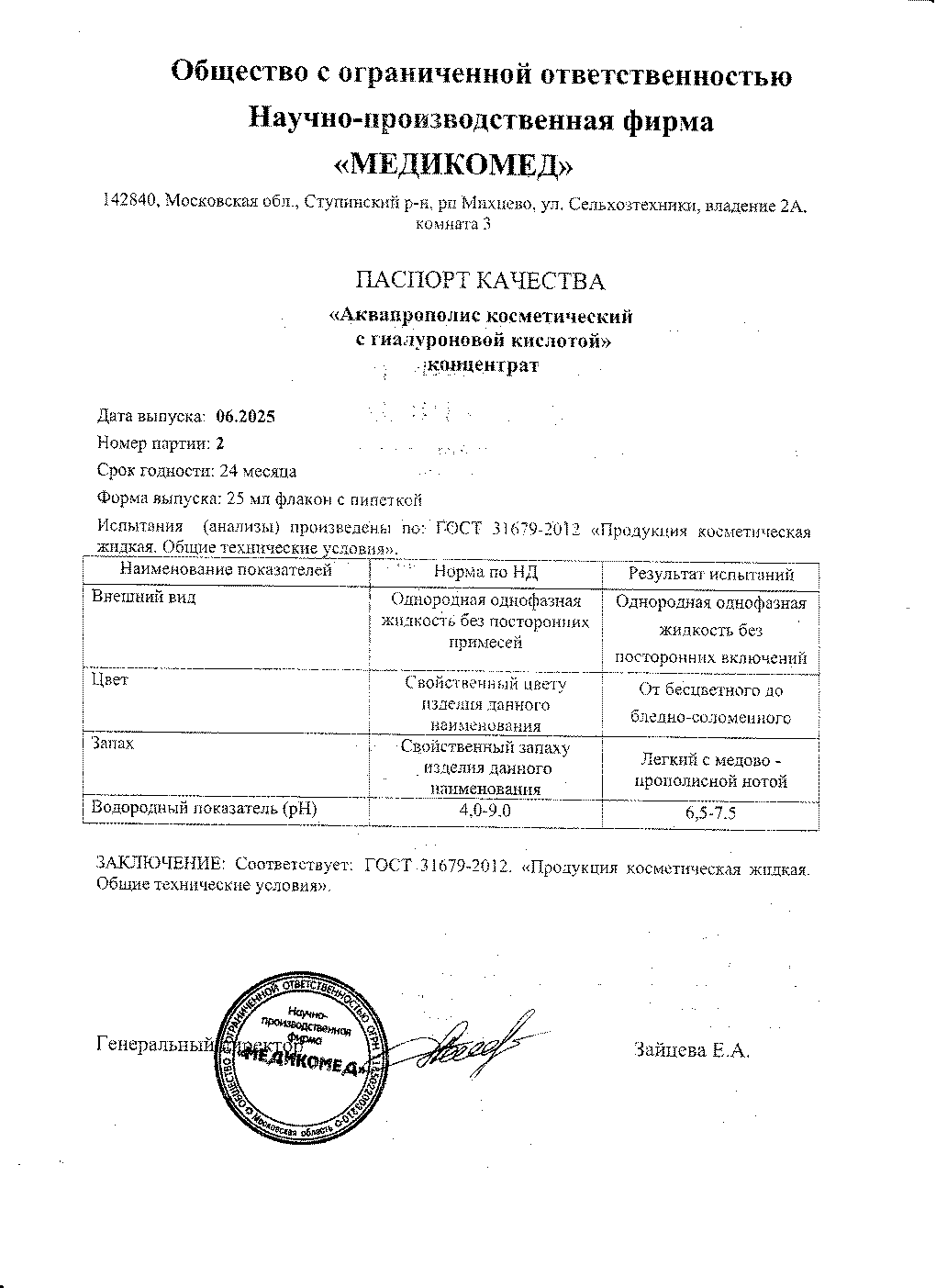 Паспорт №062025